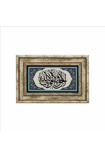 Sadrazam La Havle Vela Force Only Billah Tablou din piatră naturală imprimată 20x30 Dh-44