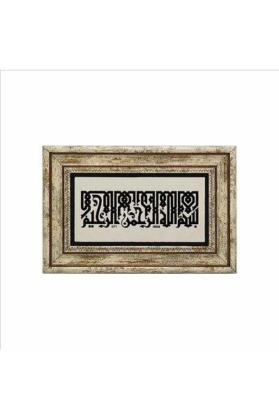 Sadrazam Bismillah Printed Natural Stone Painting 20X30 Dh-5