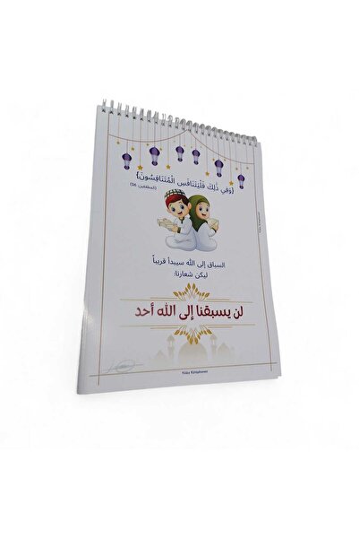 IHSANARSLAN Çocuklar için Ramazan Ajandası