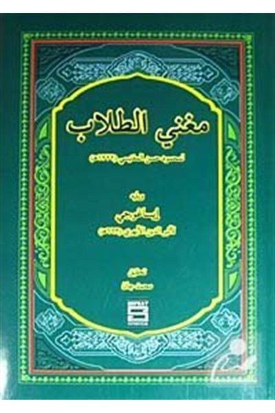 Şefkat Yayıncılık Muğni't-Tullab (ARABIC) (LOGIC ISAGOCI SYLAND)