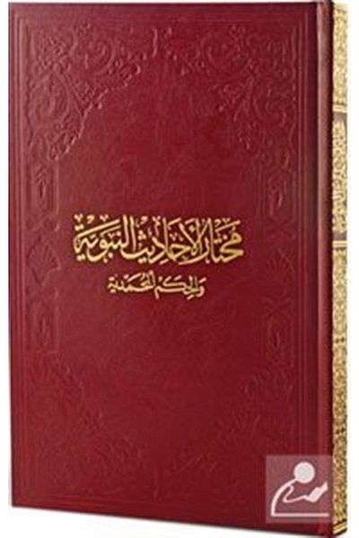 Fazilet Neşriyat Muhtarul-ehadisin-nebeviyye