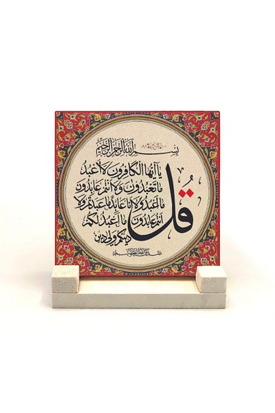 Sadrazam Kafirun Surah Printed Natural Stone Desktop 10x10 Kh-116