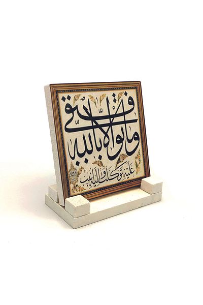 Sadrazam Моят успех е от Аллах. Surah Hud 88 Printed Natural Stone Desktop 10x10 Kh-157