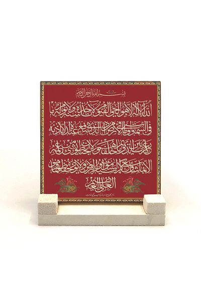 Sadrazam Ayet-el Kürsi Printed Natural Stone Desktop 10x10 Kh-64