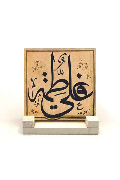 Sadrazam Настолна поставка с щамповани имена от естествен камък Хц. Али и Хц. Фатима 10x10 Kh-200