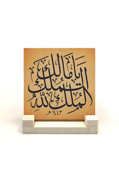 Sadrazam O Malik-el Mülk, El Mülk-ü Lillah Printed Natural Stone Desktop 10x10 Kh-233