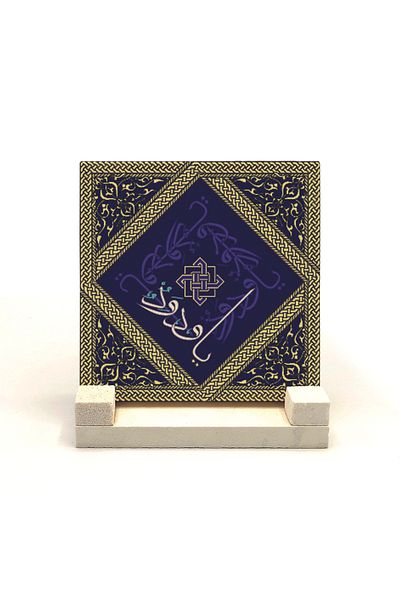 Sadrazam Държач за плот от естествен камък с щампа „Име на Аллах“ 10x10 Kh-142