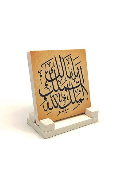Sadrazam O Malik-el Mülk, El Mülk-ü Lillah Printed Natural Stone Desktop 10x10 Kh-233