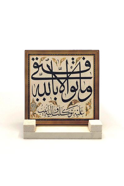 Sadrazam Моят успех е от Аллах. Surah Hud 88 Printed Natural Stone Desktop 10x10 Kh-157