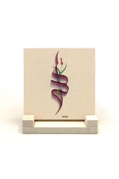 Sadrazam Настолен плот с щампа от естествен камък Bismillah 10x10 Kh-9