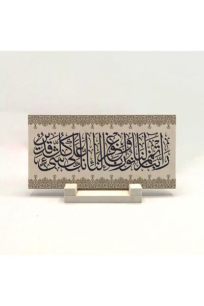 Sadrazam Раят е под краката на майките. плот от естествен камък с отпечатани хадиси 10x20 Dh-25