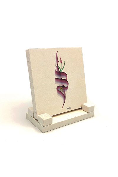 Sadrazam Настолен плот с щампа от естествен камък Bismillah 10x10 Kh-9