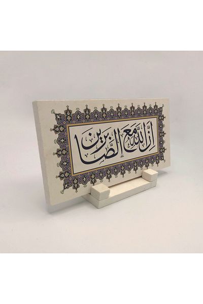 Sadrazam Аллах е с търпеливите. Bakara 153 - плот с естествен камък, 10x20, Dh-65.