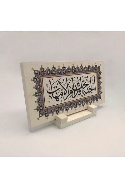 Sadrazam Раят е под краката на майките. плот от естествен камък с отпечатани хадиси 10x20 Dh-24