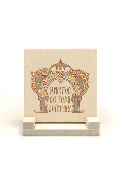 BAKSEPETE Byzantine Style Christmas Greeting Printed Natural Stone Desktop 10x10 Krg-105