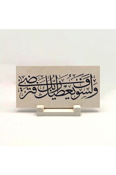 Sadrazam Сура Анбия 87-ми стих, печат на естествен камък, плот 10x20 Dh-17