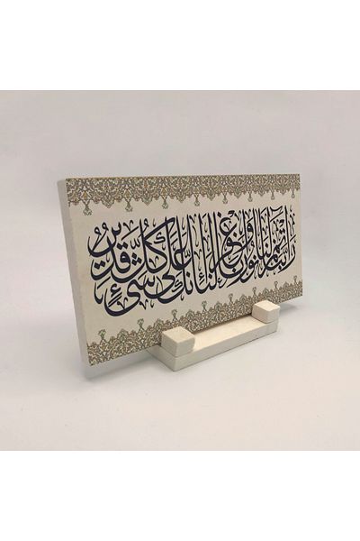 Sadrazam Раят е под краката на майките. плот от естествен камък с отпечатани хадиси 10x20 Dh-25