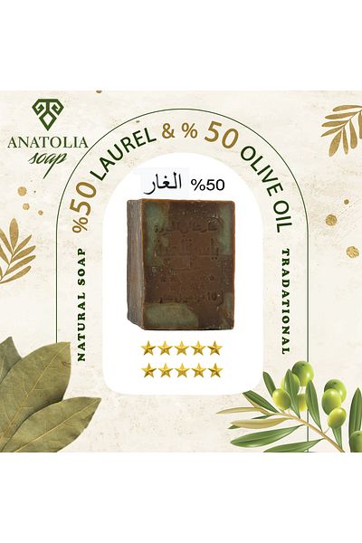 Anatolia Soap Laurel Aleppo Soap Mesopotamia 50% Organic Handmade Great Nourishing for Dry and Normal Hair