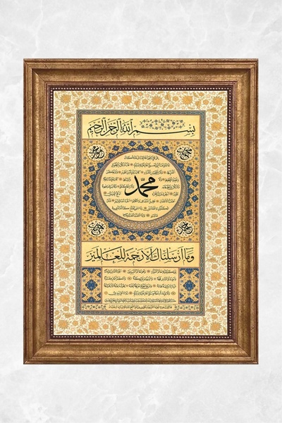 beedene Hilye-i Şerif Hat Tablosu Çerçeveli