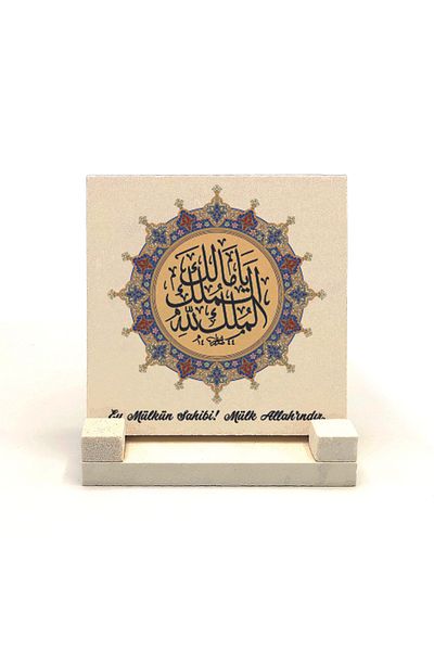 Sadrazam Yâ Malik-el Mülki El Mülki-ü Lillah Προσευχή για Σεισμό Εκτυπωμένη Επιτραπέζια Φυσική Πέτρα 10x10 Kh-234