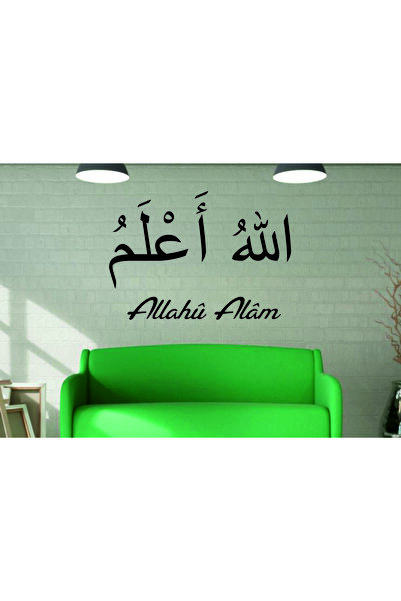 İLK HEDİYEM Allahu Alam (Allah Knows) Wall Decor Writing