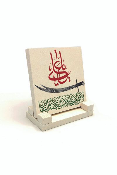 Sadrazam Tathir Ayet (Ahzab 33) Επιτραπέζια θήκη από φυσική πέτρα (10x10 KH-195)