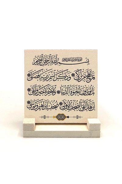 Sadrazam Επιτραπέζιο Φυσική Πέτρα - Mu'minun Suresi Printed, 10x10 Kh-128