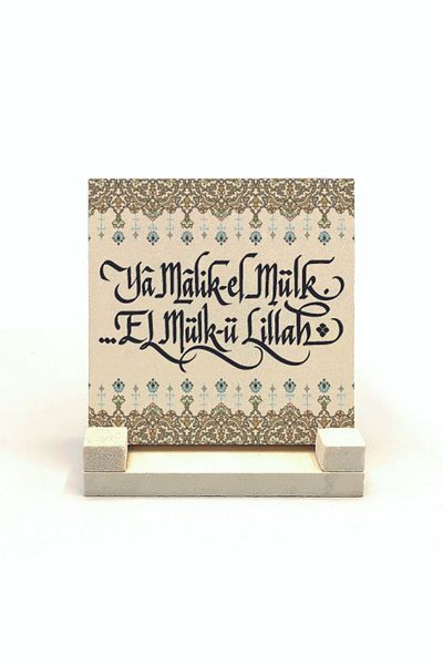 Sadrazam Yâ Malik-el Mülki El Mülki-ü Lillah Προσευχή για Σεισμό Εκτυπωμένη Επιτραπέζια Φυσική Πέτρα 10x10 Kh-235