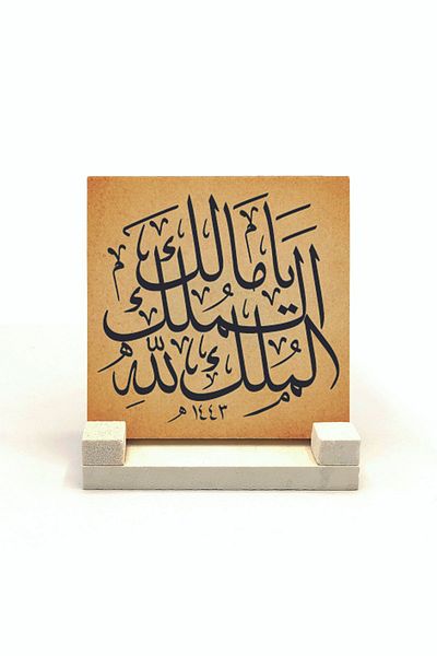 Sadrazam Yâ Malik-el Mülk, El Mülk-ü Lillah Επιτραπέζιοι Φυσικοί Λίθοι 10x10 Kh-233