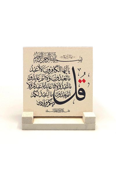 Sadrazam Kafirun Suresi Printed - Επιτραπέζιο Φυσική Πέτρα (10x10 KH-115)