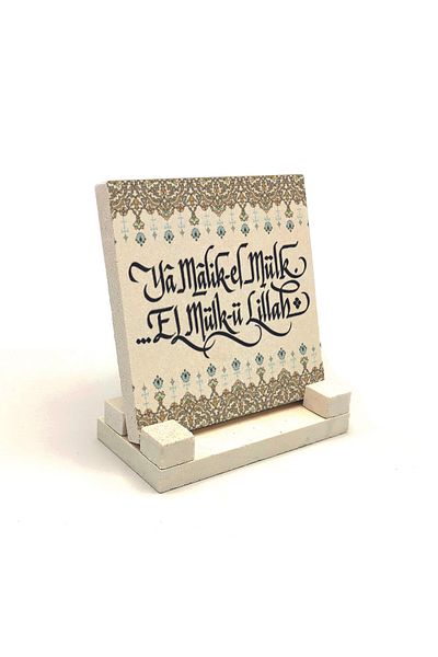 Sadrazam Yâ Malik-el Mülki El Mülki-ü Lillah Προσευχή για Σεισμό Εκτυπωμένη Επιτραπέζια Φυσική Πέτρα 10x10 Kh-235