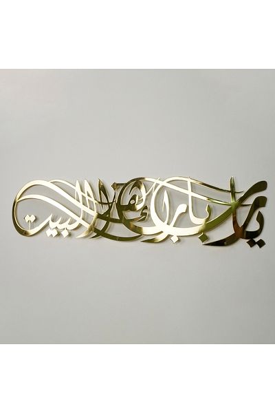 iwa concept Blessing Prayer Bright Islamic Metal Wall Decor, Islamic - Islamic Wall Art Home Office Mosque Decor