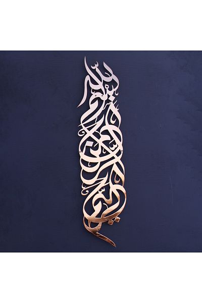 iwa concept Bismillah Bright Vertical Metal Islamic Decor, Islamic Wall - Islamic Wall Art Home Office Mosque Decor