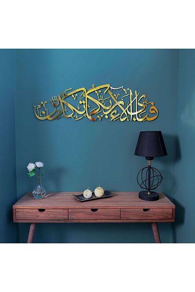 iwa concept The Sure of Rahman 13. Verse Bright Metal Islamic Decor - Islamic Wall Art Home Office Mosque Decor