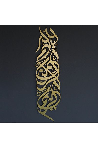 iwa concept Bismillah Vertical Metal Islamic Decor, Islamic Wall Decor - Islamic Wall Art Home Office Mosque Decor