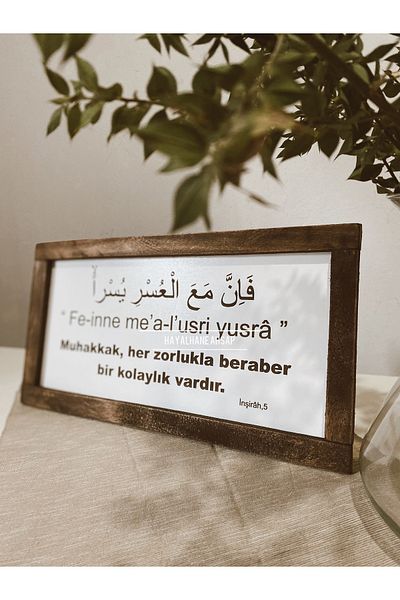 HAYALHANE AHŞAP Сура Ал-Иншира Дървена картина