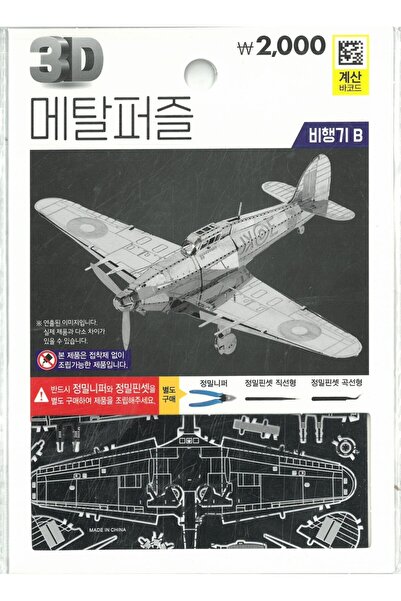 Concord 3D Metal Mini Maket Model, Savaş  Uçağı