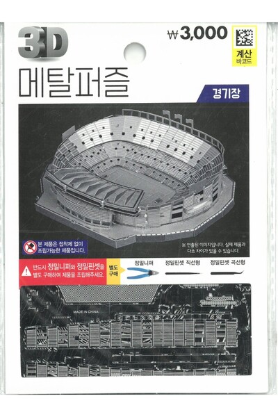 Concord 3D Metal Mini Maket Model, Stad