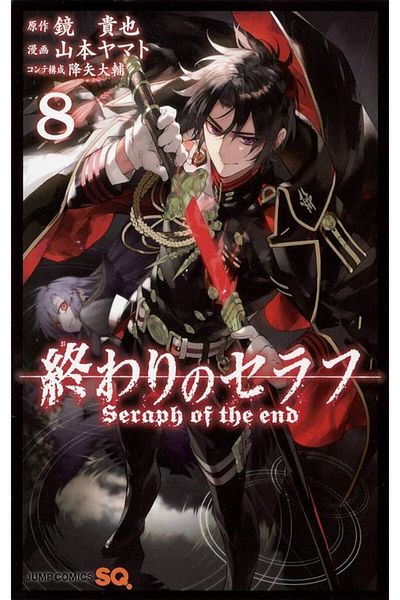 Viz Media Seraph of the End 8 (Japanese Edition)