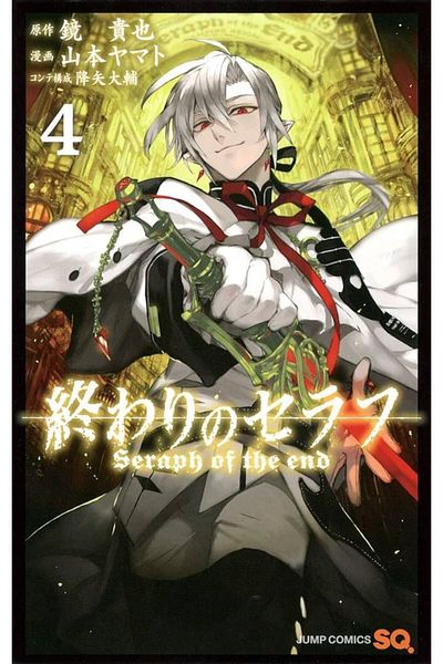 Kurukafa Yayınları Seraph of the End [4] (Japanese Edition)