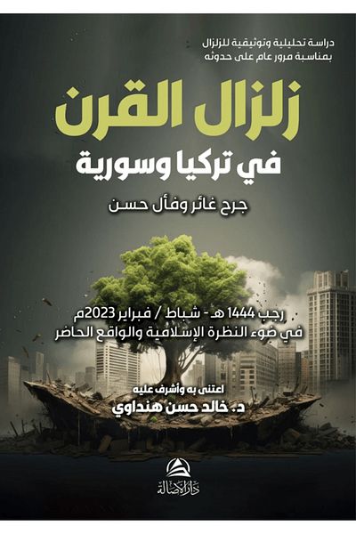 Asalet Yayınları Halid Hasan Hendavi - Zilzalu'L-Karn Fi Turkey and Syria Nobility Publications / 9786256752535
