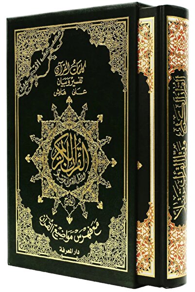 Dar Al Marefa Cami Boy Kuranı Kerim– Kutulu – Kelime Açıklamalı Ve Konu Fihri...