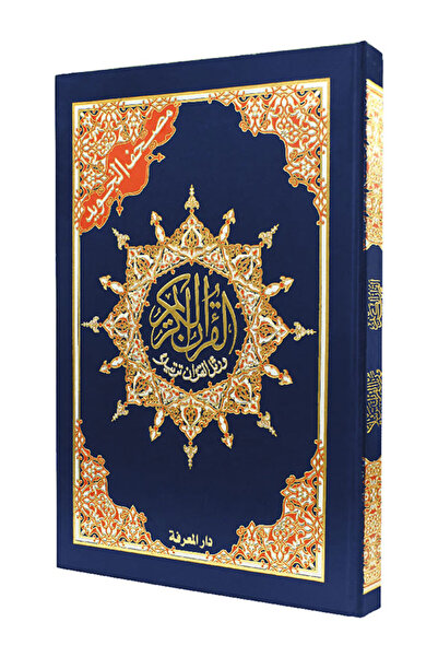 Dar Al Ma'rifa Büyük boy Tecvitli Hafızlık Mushafı (Her Sayfada Çeyrek Hizb), Ölçü 35×50cm