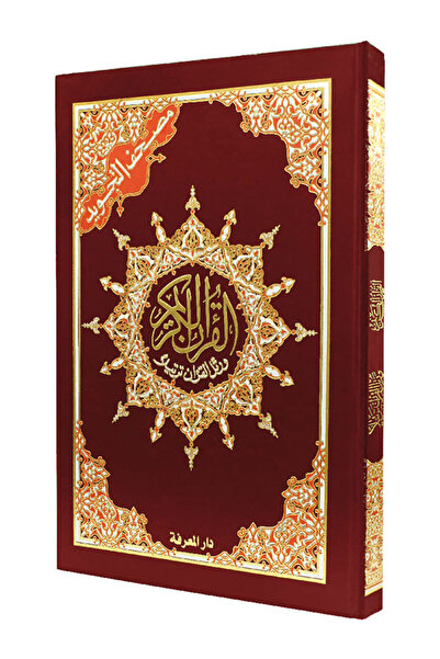 Dar Al Ma'rifa Büyük boy Tecvitli Hafızlık Mushafı (Her Sayfada Çeyrek Hizb), Ölçü 35×50cm