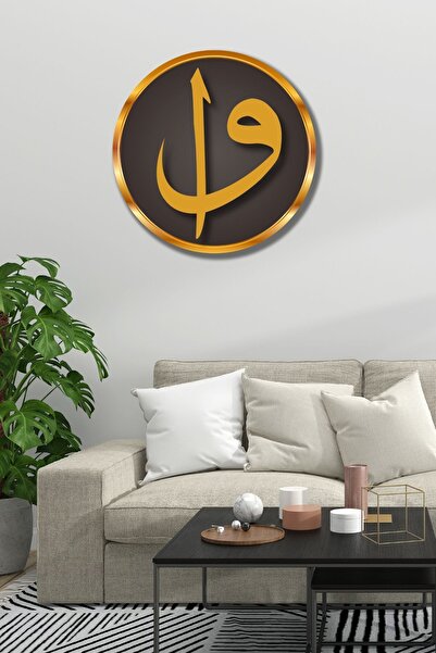 Nod Elif Vav Ahşap Altın Rengi İslami Tablo, Dini Duvar Dekoru, Ev, Salon, Of...