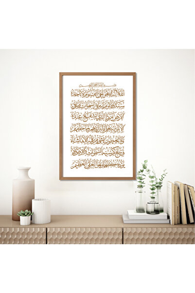 Dekorsiahome Ahşap Çerçeveli Tablo Ayetel Kursi