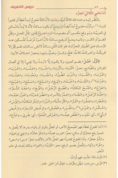 Haşimi Yayınevi Durusut Tasrif Fil Mukaddemat Ve Tasrifil Efal (Sarf Dersleri)