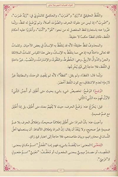 Haşimi Yayınevi Elfevatü'd Diyaiye (molla Mosque)