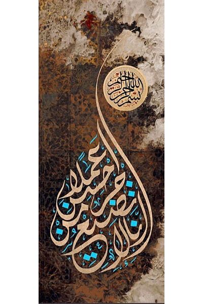 MARCEL SANAT 30.Ayet Amulet Suras Painting with Diamond Mosaic - 36x76cm