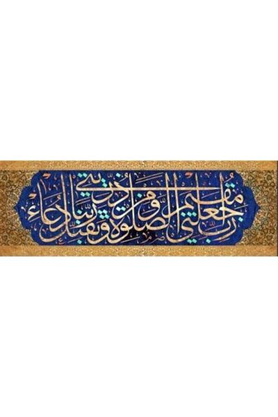 MARCEL SANAT Abraham 40.Diamond Mosaic Painting with Verse - 99x41cm